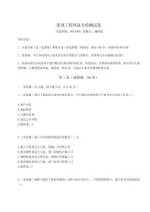 2024年監(jiān)理工程師過(guò)關(guān)檢測(cè)試卷（有一套）附答案詳解