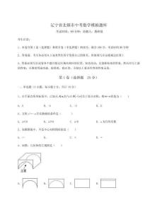 2024年遼寧省北鎮(zhèn)市中考數(shù)學模擬題庫及答案詳解【各地真題】