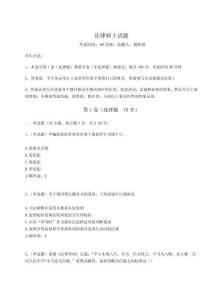 2024年法律碩士試題附答案詳解（能力提升）