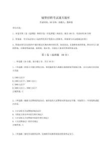 2024年輔警招聘考試通關(guān)題庫附完整答案詳解（歷年真題）