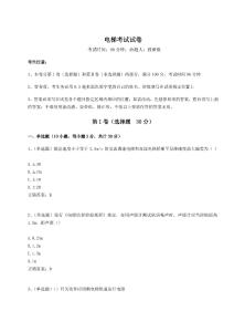 2024年電梯考試試卷附完整答案詳解【奪冠】