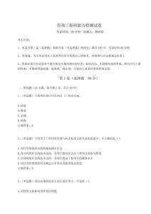 2024年咨詢工程師能力檢測試卷（奪冠系列）附答案詳解