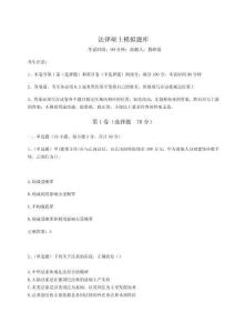 2024年法律碩士模擬題庫含答案詳解【輕巧奪冠】