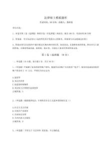 2024年法律碩士模擬題庫及答案詳解【全優(yōu)】