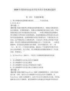 2024年邵陽職業(yè)技術(shù)學院單招計算機測試題庫及答案1套