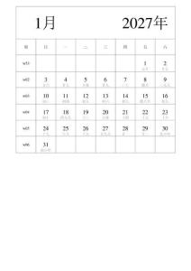 最新臺歷2027年日歷表（一月一張縱向經典版）帶周數農歷節假日下載