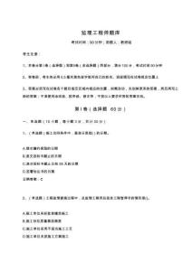 2024年監(jiān)理工程師題庫(kù)含答案詳解【研優(yōu)卷】