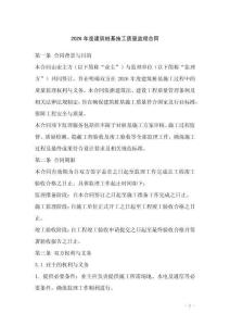 2026年度建筑樁基施工質(zhì)量監(jiān)理合同