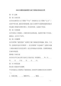 2026年建筑設(shè)備租賃與施工現(xiàn)場應(yīng)急響應(yīng)合同