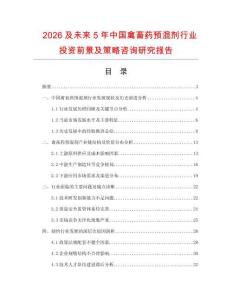2026及未來5年中國禽畜藥預混劑行業投資前景及策略咨詢研究報告