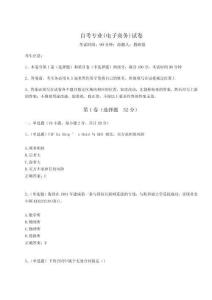 2024年自考專業(yè)(電子商務(wù))試卷附答案詳解（奪分金卷）