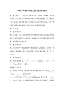 二零二六年度腳手架施工監(jiān)理與檢測(cè)服務(wù)合同