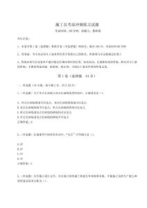 2024年施工員考前沖刺練習(xí)試題附答案詳解【奪分金卷】