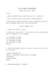 2024年自考專(zhuān)業(yè)(建筑工程)模擬試題及完整答案詳解【考點(diǎn)梳理】