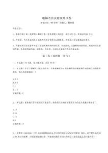 2024年電梯考試試題預測試卷含答案詳解（輕巧奪冠）