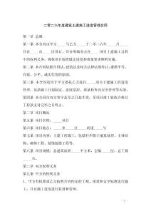 二零二六年度建筑土建施工進(jìn)度管理合同