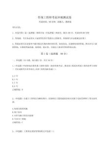 2024年咨詢工程師考前沖刺測試卷帶答案詳解（預熱題）