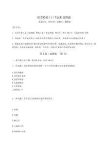 2024年醫學檢驗(士)考試彩蛋押題（研優卷）附答案詳解