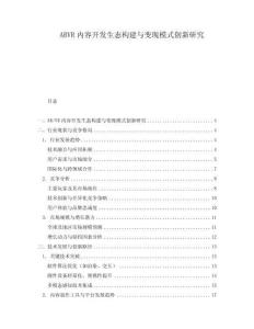 ARVR內(nèi)容開(kāi)發(fā)生態(tài)構(gòu)建與變現(xiàn)模式創(chuàng)新研究