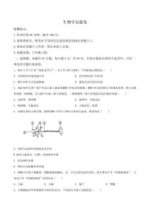 湖南省衡陽市2026屆中考一模生物真題試卷 （含答案）