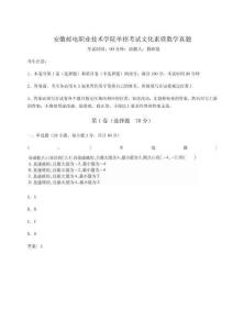 2024年安徽郵電職業(yè)技術(shù)學(xué)院?jiǎn)握锌荚囄幕刭|(zhì)數(shù)學(xué)真題及完整答案詳解【奪冠系列】