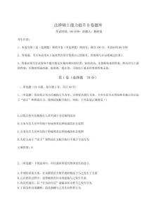 2024年法律碩士能力提升B卷題庫含完整答案詳解（考點梳理）