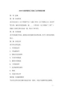 2026年通用建筑工程施工合同模板詳解