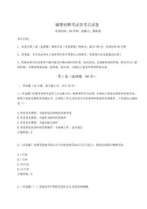 2024年輔警招聘考試?？键c(diǎn)試卷含答案詳解【預(yù)熱題】