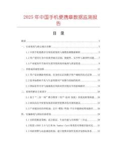 2025年中國手機便攜章數據監測報告