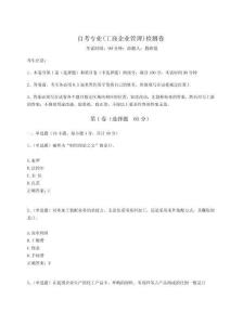 2024年自考專(zhuān)業(yè)(工商企業(yè)管理)檢測(cè)卷附參考答案詳解（突破訓(xùn)練）