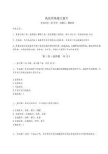 2024年執(zhí)法資格通關(guān)題庫(kù)及完整答案詳解【典優(yōu)】