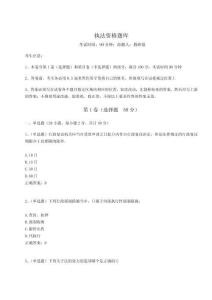 2024年執(zhí)法資格題庫(kù)（精華版）附答案詳解