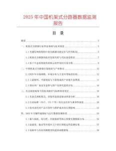 2025年中國(guó)機(jī)架式分路器數(shù)據(jù)監(jiān)測(cè)報(bào)告