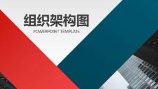 組織架構(gòu)圖 (1)