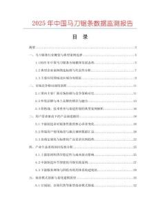 2025年中國馬刀鋸條數(shù)據(jù)監(jiān)測報告