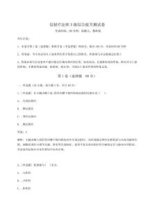 2024年反射療法師3級綜合提升測試卷（奪冠系列）附答案詳解