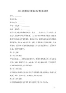 2026年度海綿城市建設(shè)土石方勞務(wù)服務(wù)合同