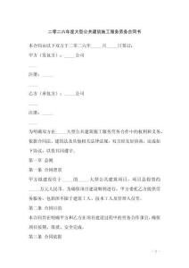 二零二六年度大型公共建筑施工服務(wù)勞務(wù)合同書(shū)