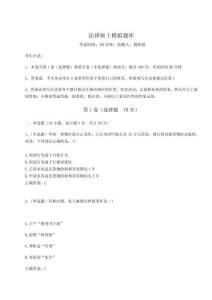 2024年法律碩士模擬題庫及參考答案詳解（能力提升）