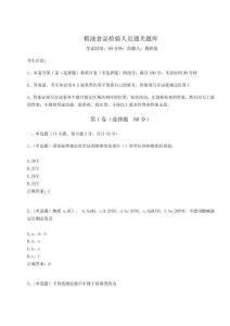 2024年糧油食品檢驗(yàn)人員通關(guān)題庫(kù)及參考答案詳解【培優(yōu)A卷】