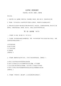 2024年法律碩士模擬題庫含完整答案詳解（全優(yōu)）