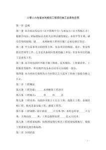 二零二六年度水利樞紐工程項目施工總承包合同
