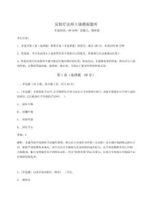 2024年反射療法師3級(jí)模擬題庫(kù)及參考答案詳解（奪分金卷）