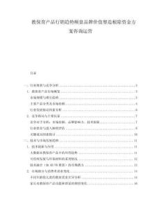 教保育產品行銷趨勢順盤品牌價值塑造根除資金方案咨詢運營