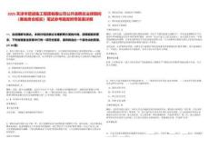 2025天津市管道集工程團有限公司公開選聘總法律顧問（兼首席合規官）筆試參考題庫附帶答案詳解