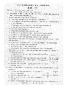 生物丨河北省NT20名校聯合體2026屆高三上學期1月1月質檢考試試卷及答案