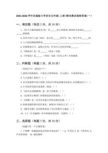 2025-2026學年花城版小學音樂五年級（上冊）期末測試卷附答案（4套）