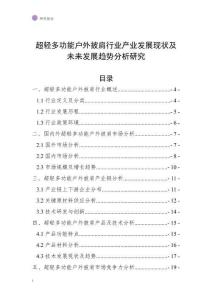 超輕多功能戶外披肩行業(yè)產(chǎn)業(yè)發(fā)展現(xiàn)狀及未來(lái)發(fā)展趨勢(shì)分析研究