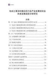 電動土壤淺松鎮壓機行業產業發展現狀及未來發展趨勢分析研究