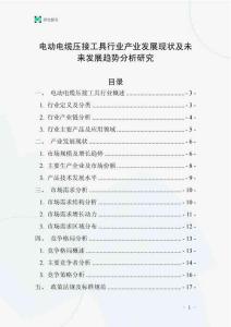 電動電纜壓接工具行業產業發展現狀及未來發展趨勢分析研究